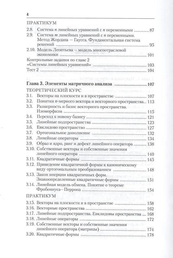 Книга Линейная алгебра: учебник и практикум () — 7