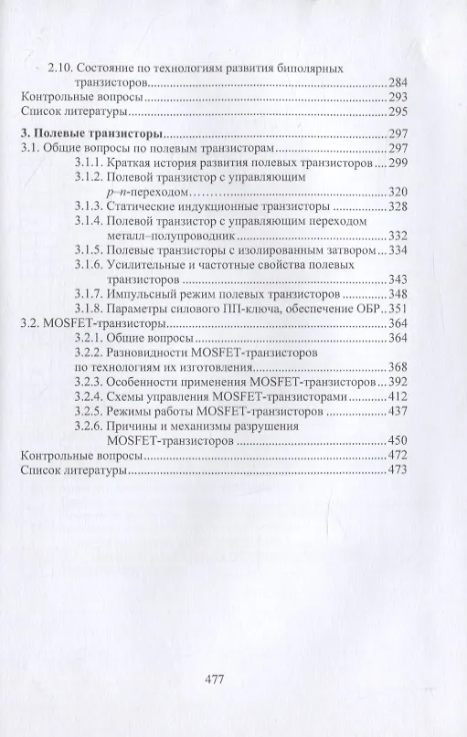 Книга Электронная аппаратура. Транзисторные биполярные и полевые структуры (Игорь Никифоров) — 2