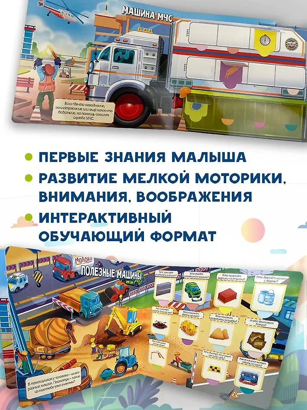 Книга Полезные машины. 60 удивительных окошек (Галина Яшина) — 6