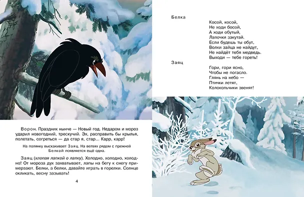 Книга Двенадцать месяцев. Союзмультфильм (Самуил Маршак) — 9