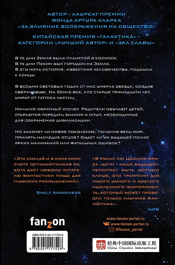 Книга Комплект из 2-х книг (Эпоха сверхновой + Взгляд со звезд) (Лю Цысинь) — 8