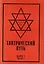 Тантрический путь Вып.3 (м) Садашивачарья — 2598338 — 1