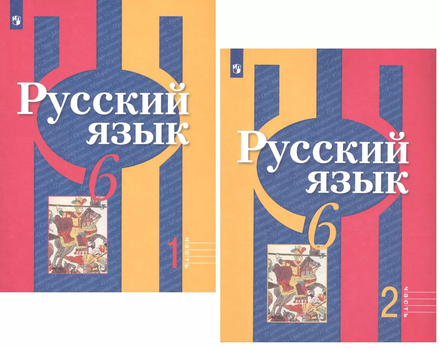 Русский язык. 6 класс. Учебник для общеобразовательных организаций. В 2  частях (комплект из 2 книг) (Ольга Александрова, Ольга Загоровская, Андрей  Нарушевич, Лидия Рыбченкова) - купить книгу с доставкой в интернет-магазине  «Читай-город». ISBN: 978-5-09 ...