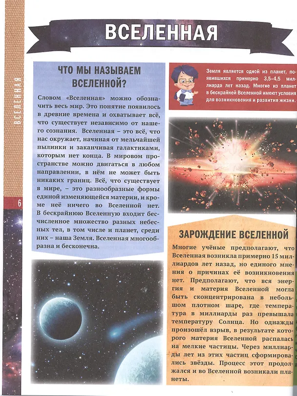 Книга Детская энциклопедия. 500 ответов на 500 вопросов будущего отличника (Тамара Скиба) — 5