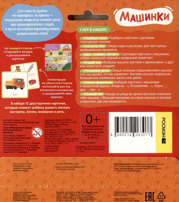 Книга Многоразовые водные карточки-раскраски. Машинки (Марина Тараненко) — 4