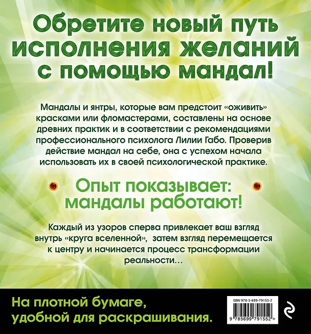 Книга Денежные мандалы (Лилия Габо) — 2