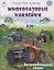 Автомобильные гонки (книжка с многоразовыми наклейками) — 3079509 — 1