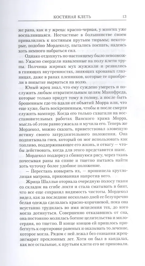 Книга Повелители мертвых (Джон Рейнольдс) — 5