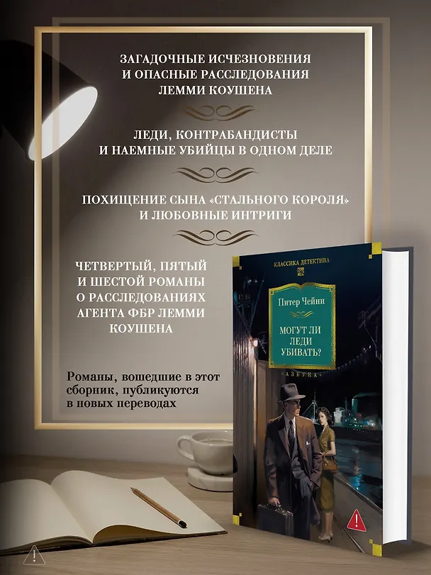 Книга Могут ли леди убивать? (Питер Чейни) — 7