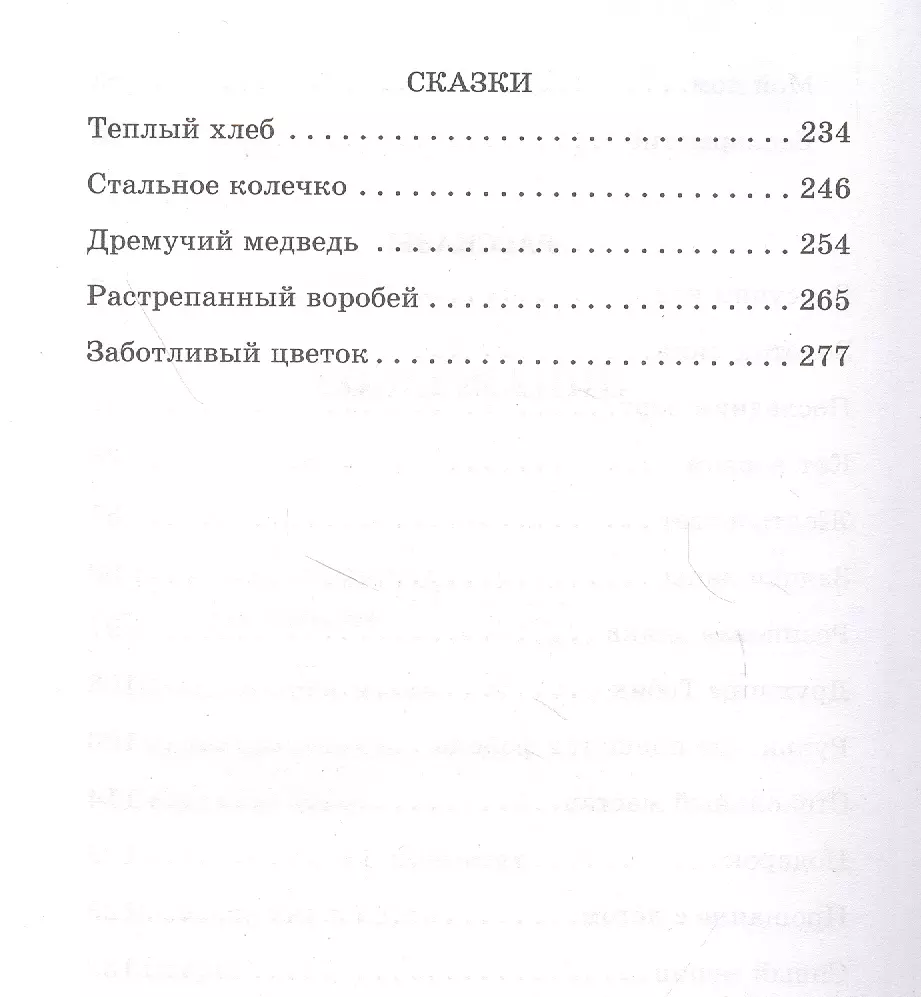 Рассказы, повести, сказки (Константин Паустовский) - купить книгу с  доставкой в интернет-магазине «Читай-город». ISBN: 978-5-17-135200-4