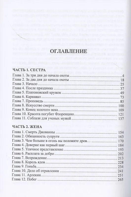 Книга Охота на лань. История одной одержимости (Нина Линдт) — 2