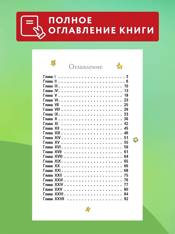 Книга Маленький принц (рис. автора) (Антуан де Сент-Экзюпери) — 9