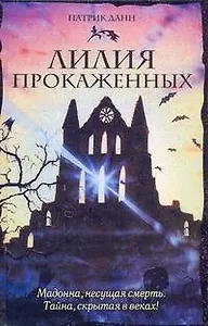 Лилия прокаженных