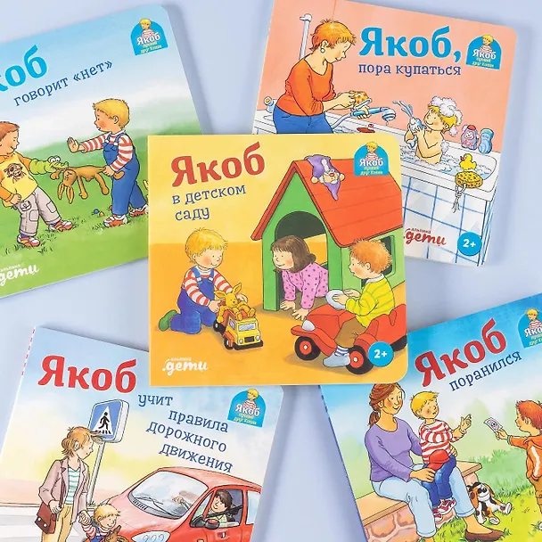 Книга Якоб в детском саду (Неле Бансер) — 2