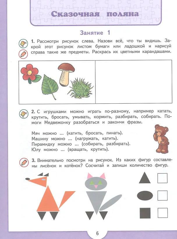 Книга Скоро в школу! 125 заданий на лето. 5-7 лет. Учебное пособие (Оксана Ерёмина) — 2