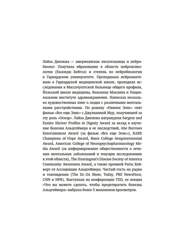 Книга Как работает память. Наука помнить и искусство забывать (Лайза Дженова) — 5
