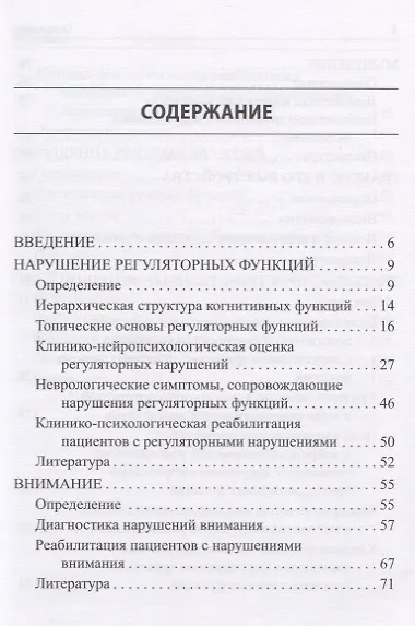 Книга Реабилитация высших психических функций у больных с очаговым поражением головного мозга. Клинические рекомендации (Анна Боголепова) — 2