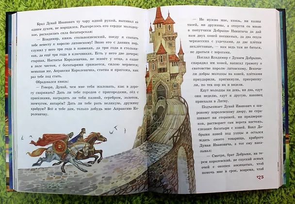 Книга Русские богатыри. Славные подвиги - юным читателям () — 9