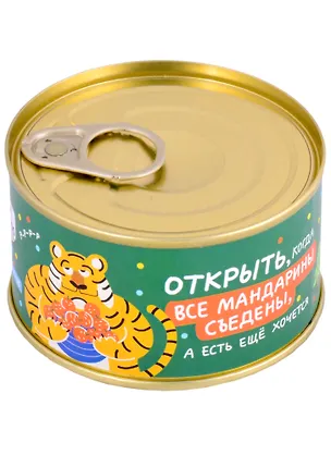 Монпансье Банка Открыть, когда все мандарины съедены, 80г 2857985