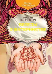 Беседы о материнстве