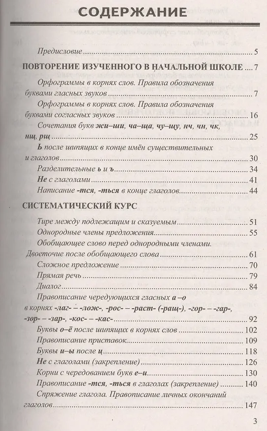 Книга Диктанты по русскому яззыку: 5 класс: к учебнику М.М. Разумовской и др. "Русский язык. 5 класс". ФГОС (к новому учебнику) (Ирина Политова) — 2