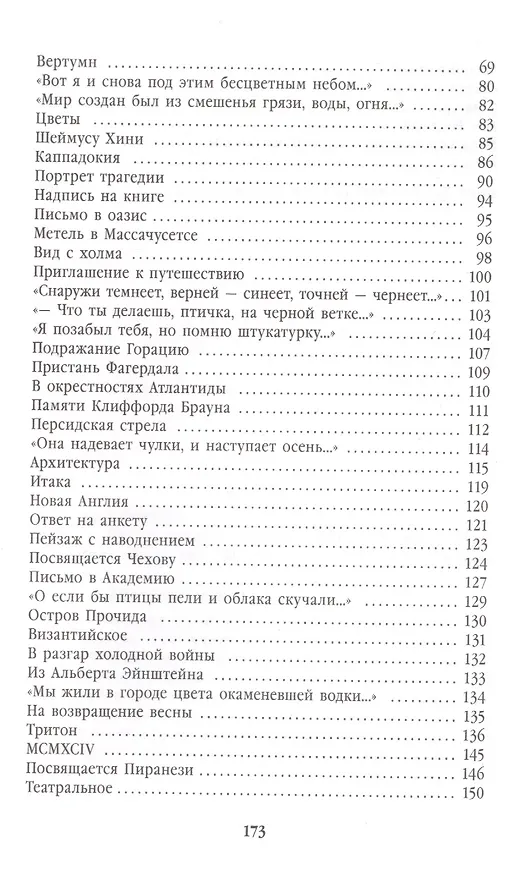 Книга Избранные стихотворения: Ночной полет , Полдень в комнате , Вид с холма (комплект из 3 книг) (Иосиф Бродский) — 3
