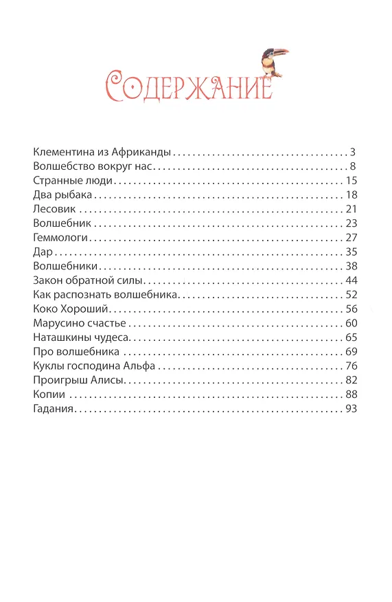 Книга Волшебство вокруг нас (Юрий Егоров) — 2