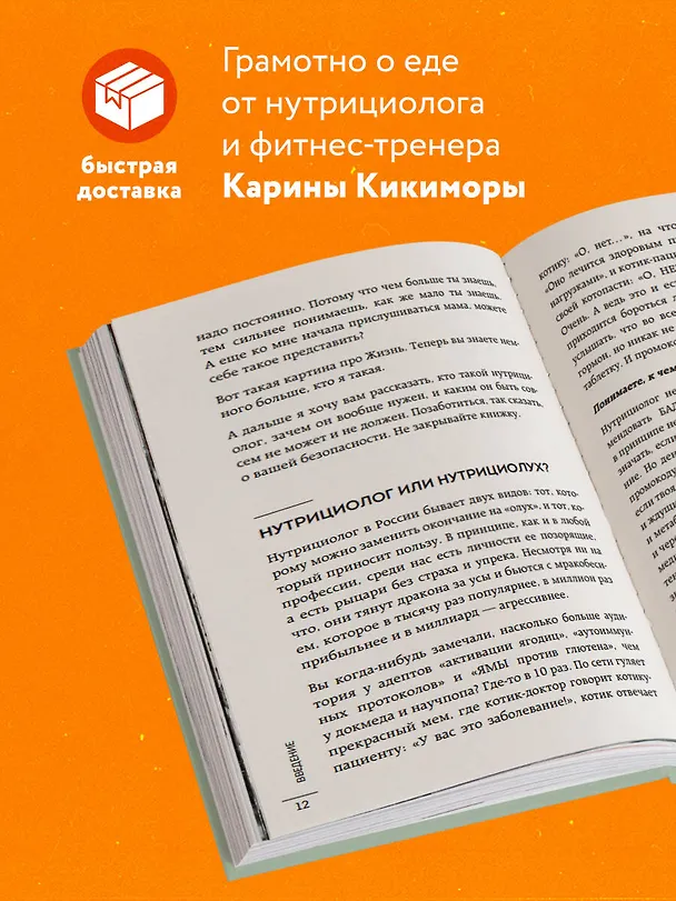 Книга НЕ ПП. Как обеспечить свой организм всем необходимым из любой еды (Карина Кикимора) — 9