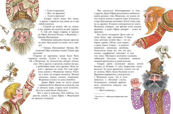Книга Малахитовая шкатулка. Сказы (Павел Бажов) — 7