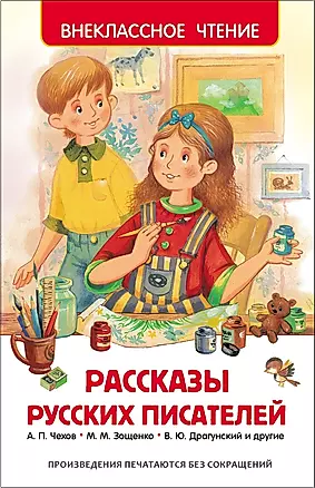 Рассказы русских писателей — 2487103 — 1