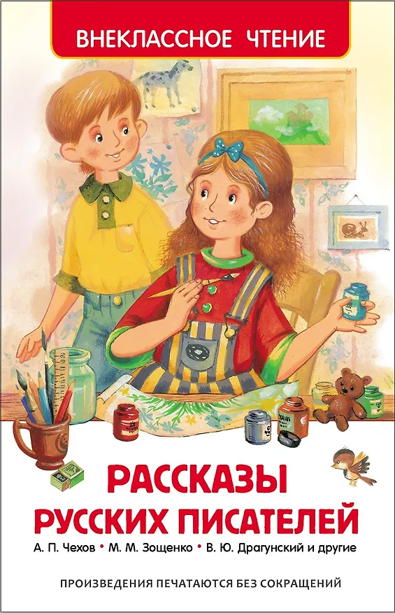 Книга Рассказы русских писателей (Александр Куприн, Леонид Андреев, Антон Чехов) — 1