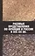 Расовые представления во Франции и России в XIX-XX вв. Материалы международной конференции — 2545354 — 1