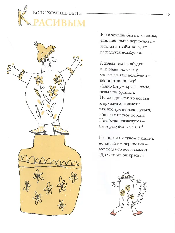 Книга Если хочешь быть красивым. Энциклопедия хотений (Евгений Клюев) — 4