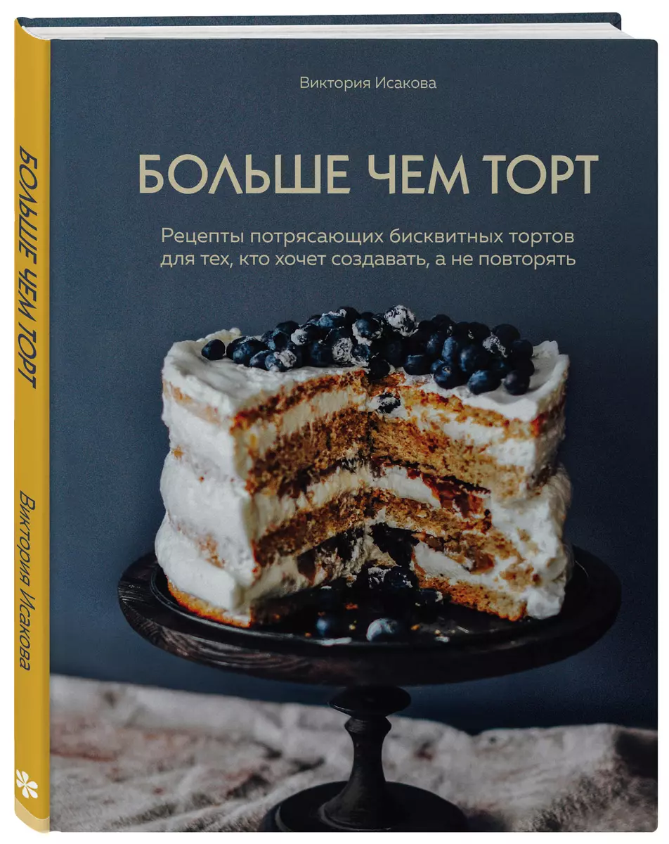 Рецепты тортов, пирожных и многое другое – Dimitri Béchez