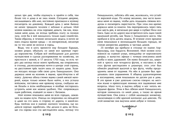 Книга Путешествия Гулливера (рис. Ж. Гранвиля) (Джонатан Свифт) — 10