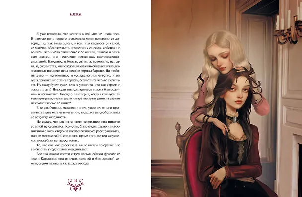Книга Кармилла (с иллюстрациями Антонио Лоренте) (Джозеф Ле Фаню) — 15