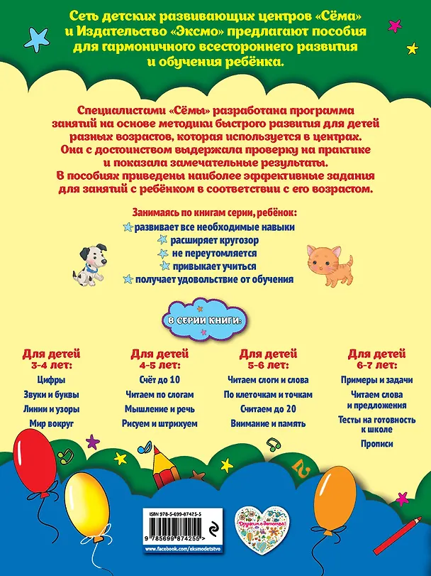 Книга Мир вокруг: для детей 3-4 лет (Светлана Липина) — 2