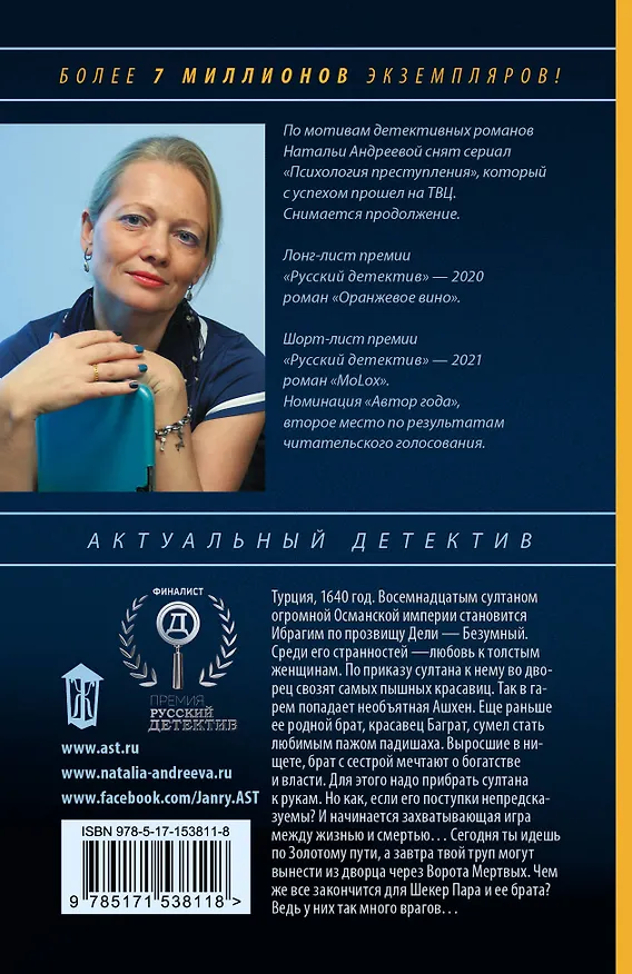 Книга Бунт османской Золушки (Наталья Андреева) — 2