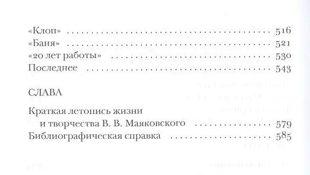 Книга Маяковский без глянца () — 4