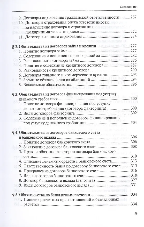 Книга Гражданское право. Учебник. Том 4 () — 7
