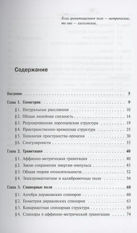 Книга Современные методы теории поля: Гравитация. Том 5 () — 2