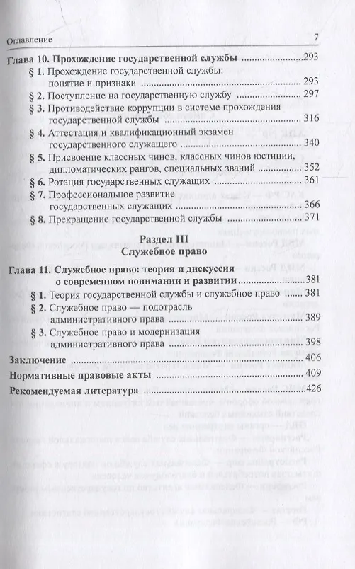 Книга Государственная служба и служебное право: Учебное пособие (Юрий Старилов) — 3