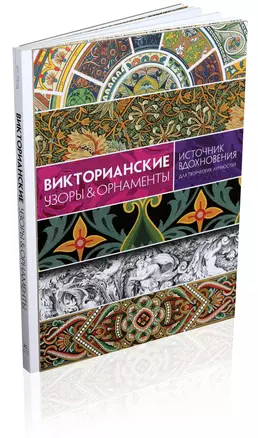 Викторианские узоры & орнаменты — 2537391 — 1