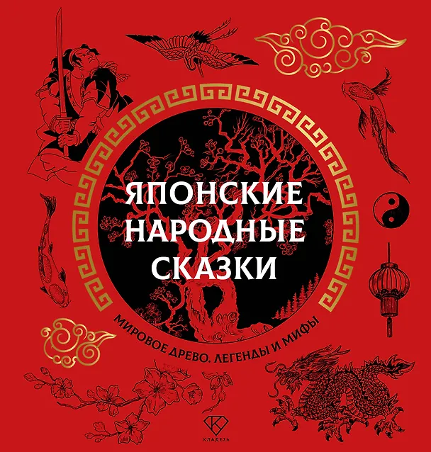 Книга Японские народные сказки () — 1
