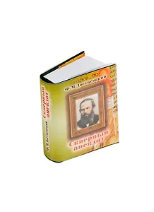 Скверный анекдот, миниатюра