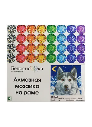 Алмазная мозаика на раме Вожак (017-ST-S) (20х20) (12+) (Белоснежка) (упаковка) 2502244