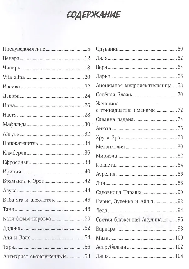 Книга Антихрист и девы (Александр Бренер) — 2