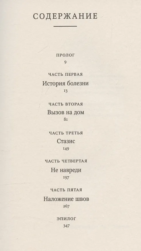 Книга Смерть по частям (Риту Мукержи) — 3