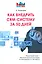Как внедрить CRM - систему за 50 дней — 2534340 — 1