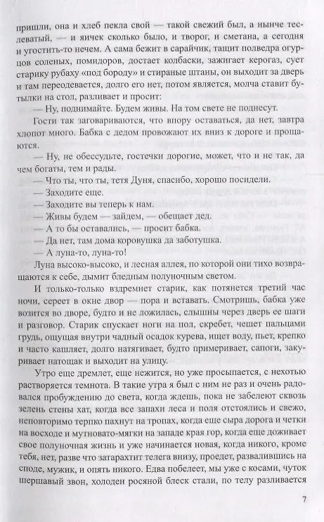 Книга Позднее послесловие (Виктор Лихоносов) — 5